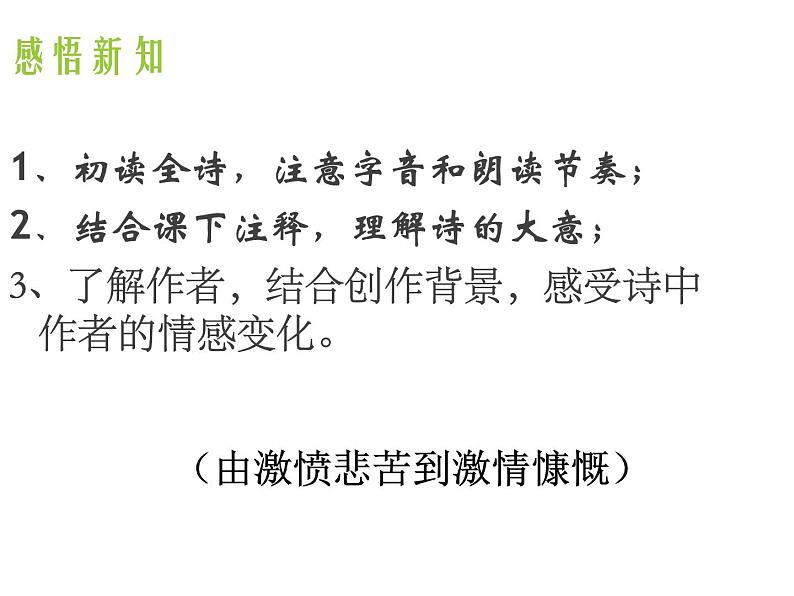 八年级上语文课件《过零丁洋》  (7)_苏教版（2016）第3页