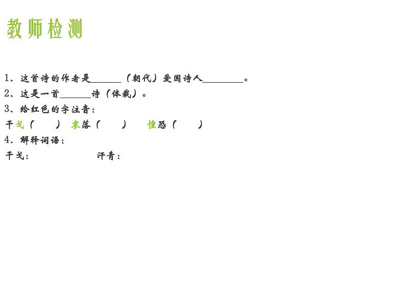 八年级上语文课件《过零丁洋》  (7)_苏教版（2016）第4页