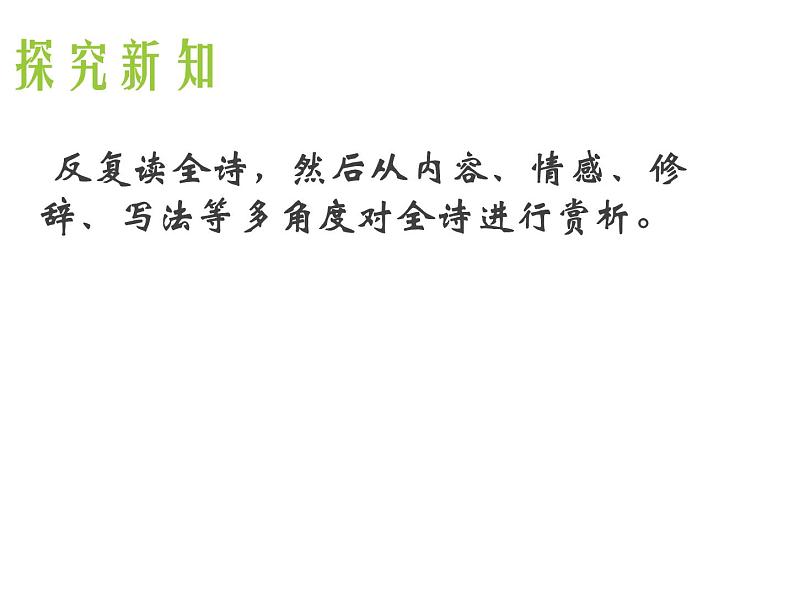 八年级上语文课件《过零丁洋》  (7)_苏教版（2016）第5页