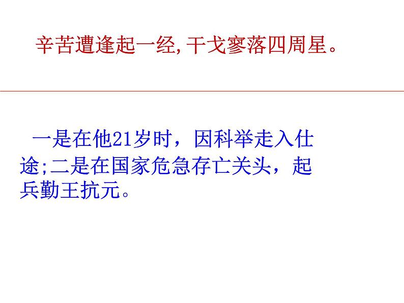 八年级上语文课件《过零丁洋》  (7)_苏教版（2016）第6页