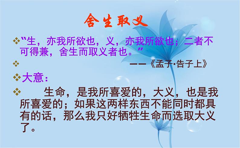 八年级上语文课件《过零丁洋》  (9)_苏教版（2016）第1页