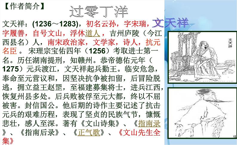 八年级上语文课件《过零丁洋》  (9)_苏教版（2016）第4页