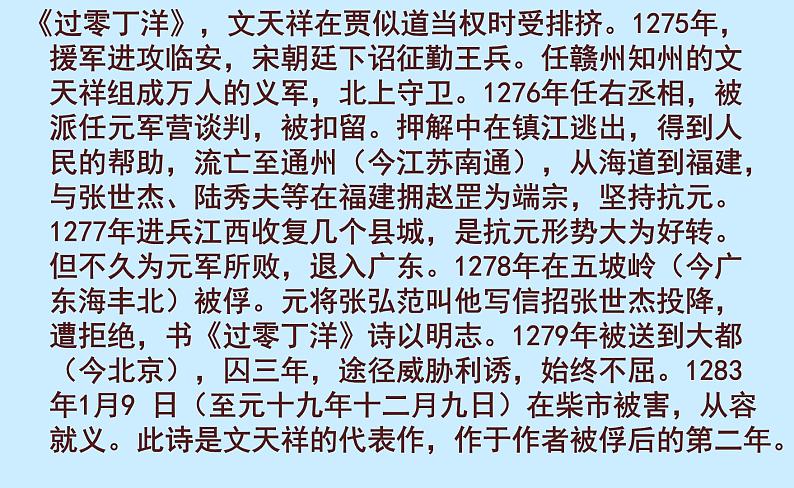 八年级上语文课件《过零丁洋》  (9)_苏教版（2016）第5页