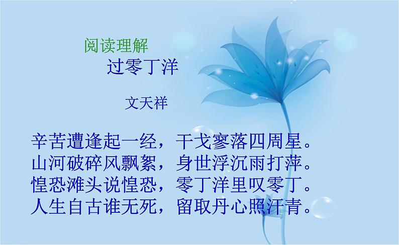 八年级上语文课件《过零丁洋》  (9)_苏教版（2016）第7页