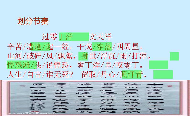 八年级上语文课件《过零丁洋》  (9)_苏教版（2016）第8页