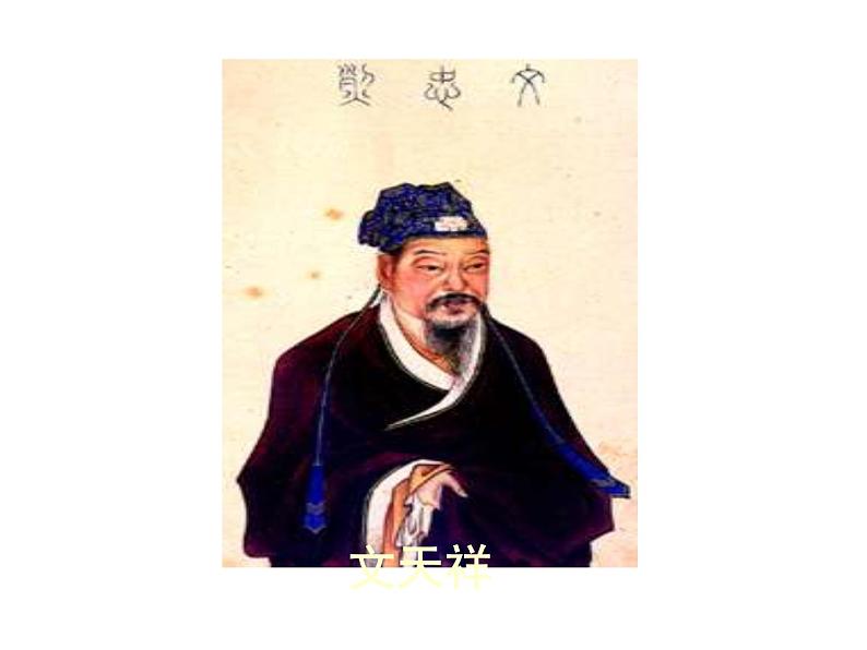 八年级上语文课件《过零丁洋》  (3)_苏教版（2016）第2页