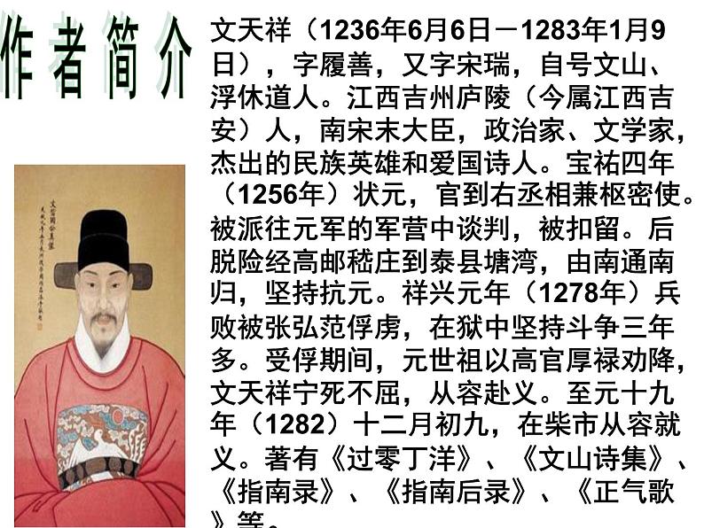 八年级上语文课件《过零丁洋》  (3)_苏教版（2016）第3页