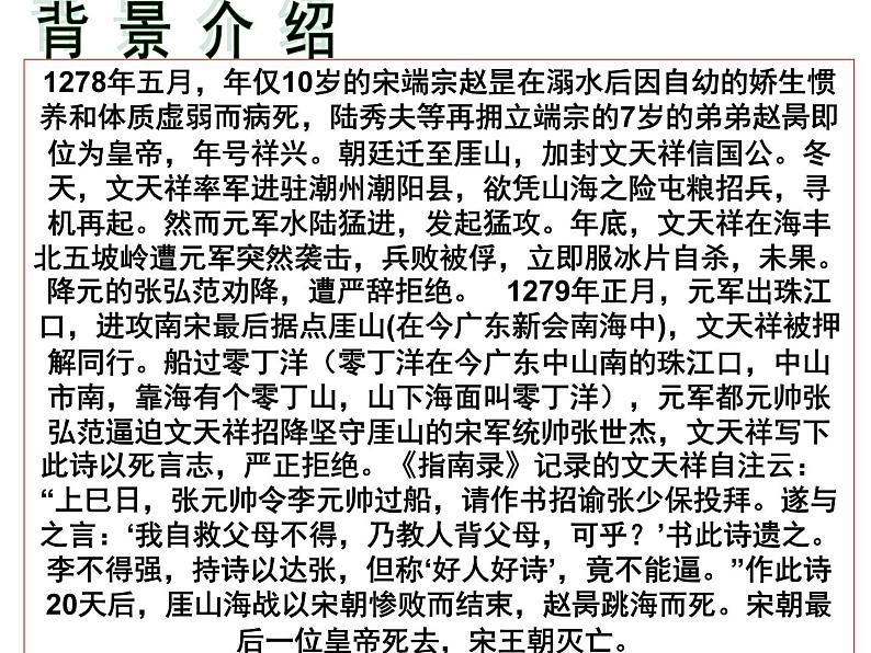 八年级上语文课件《过零丁洋》  (3)_苏教版（2016）第4页