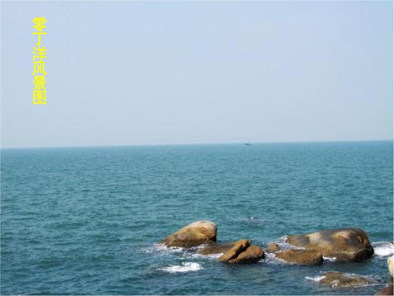 八年级上语文课件《过零丁洋》  (3)_苏教版（2016）第7页