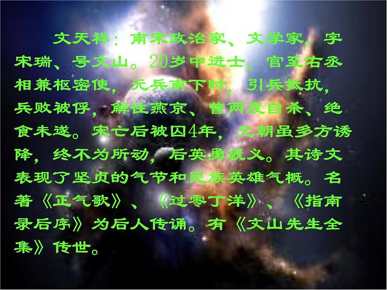 八年级上语文课件《过零丁洋》  (17)_苏教版（2016）第2页