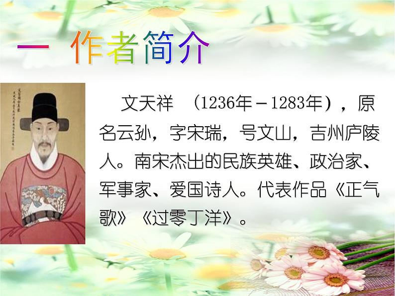 八年级上语文课件《过零丁洋》  (18)_苏教版（2016）第2页