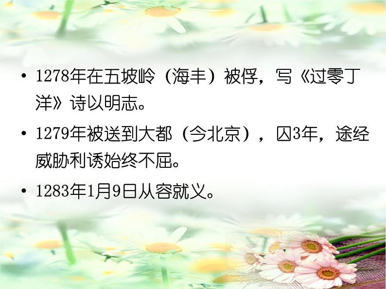 八年级上语文课件《过零丁洋》  (18)_苏教版（2016）第4页