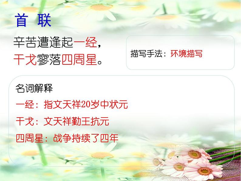 八年级上语文课件《过零丁洋》  (18)_苏教版（2016）第6页