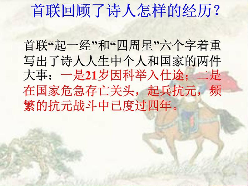 八年级上语文课件《过零丁洋》  (18)_苏教版（2016）第7页