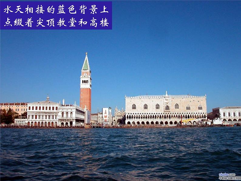八年级上语文课件《蓝蓝的威尼斯》 (9)_苏教版（2016）第3页
