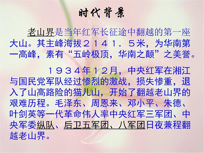 八年级上语文课件《老山界》  (2)_苏教版（2016）第2页