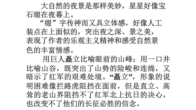 八年级上语文课件《老山界》  (16)_苏教版（2016）第2页