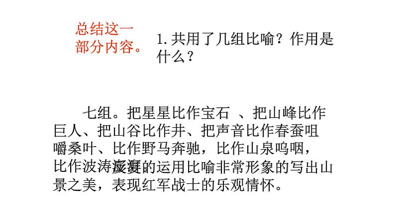 八年级上语文课件《老山界》  (16)_苏教版（2016）第3页