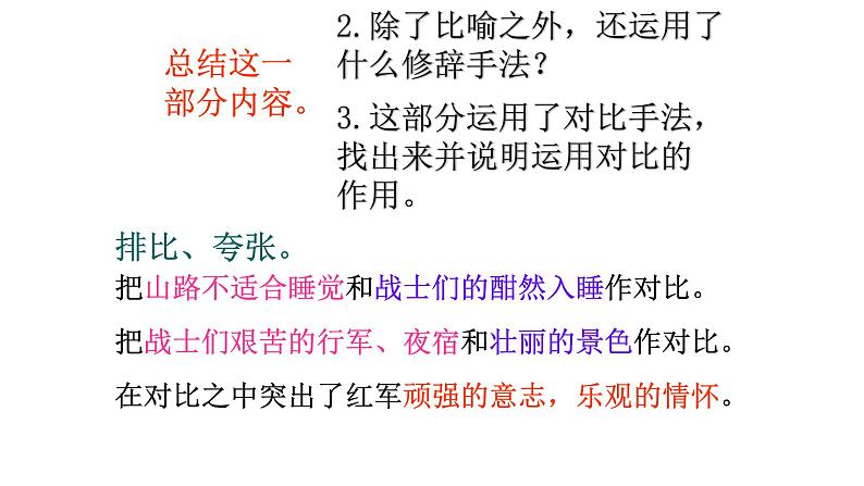 八年级上语文课件《老山界》  (16)_苏教版（2016）第4页