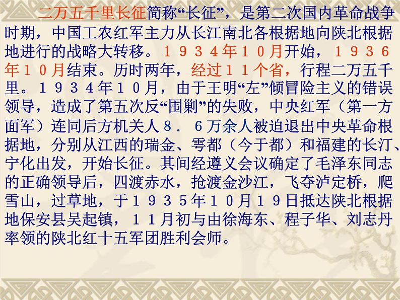 八年级上语文课件《老山界》  (5)_苏教版（2016）第2页