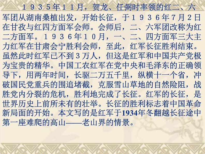 八年级上语文课件《老山界》  (5)_苏教版（2016）第3页