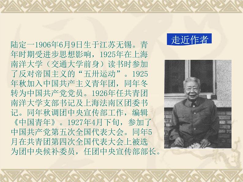 八年级上语文课件《老山界》  (5)_苏教版（2016）第5页