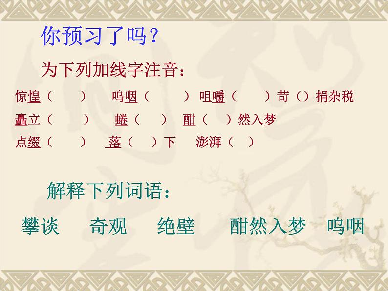 八年级上语文课件《老山界》  (5)_苏教版（2016）第6页