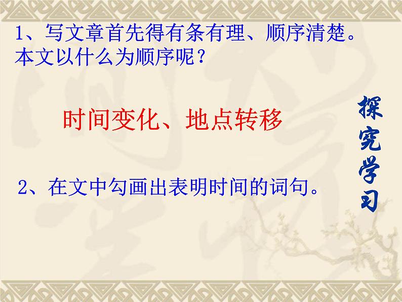 八年级上语文课件《老山界》  (5)_苏教版（2016）第7页