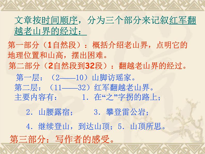 八年级上语文课件《老山界》  (5)_苏教版（2016）第8页