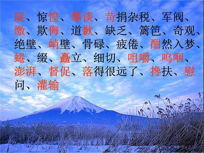 八年级上语文课件《老山界》  (12)_苏教版（2016）第4页