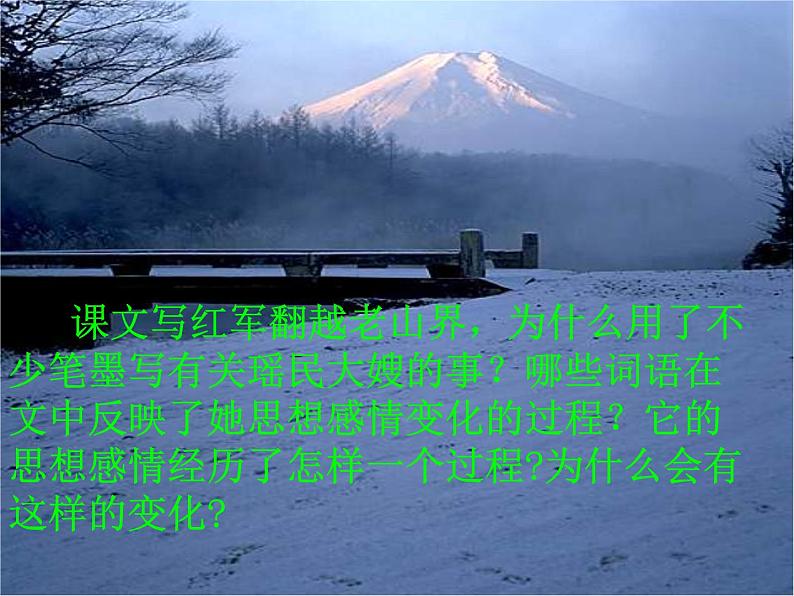 八年级上语文课件《老山界》  (12)_苏教版（2016）第7页
