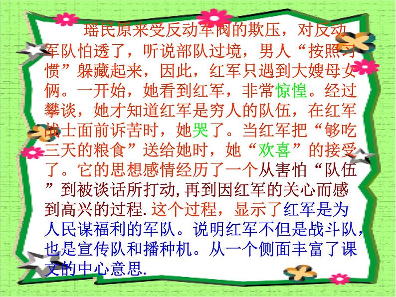 八年级上语文课件《老山界》  (12)_苏教版（2016）第8页