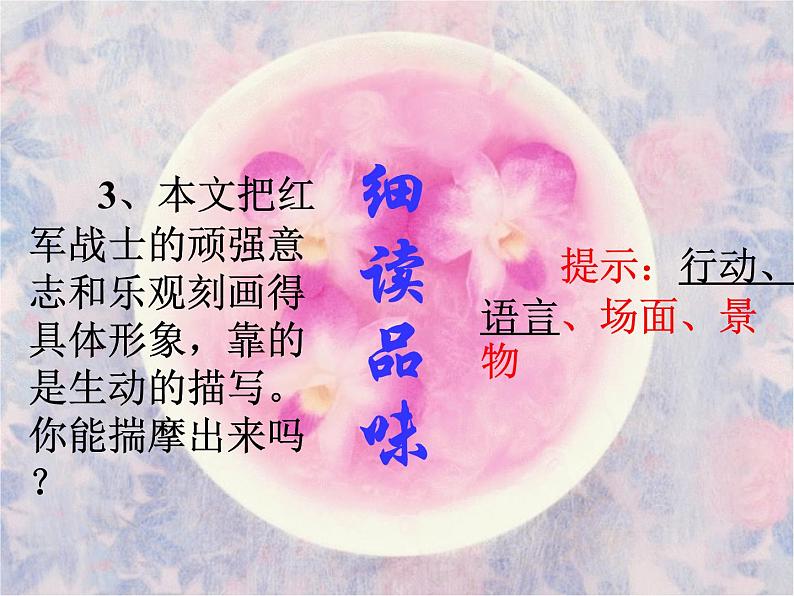 八年级上语文课件《老山界》  (9)_苏教版（2016）第7页