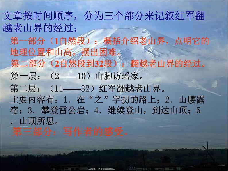 八年级上语文课件《老山界》  (9)_苏教版（2016）第8页