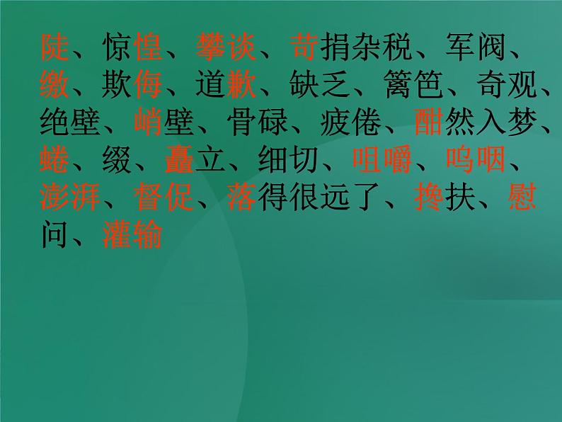 八年级上语文课件《老山界》  (15)_苏教版（2016）第3页