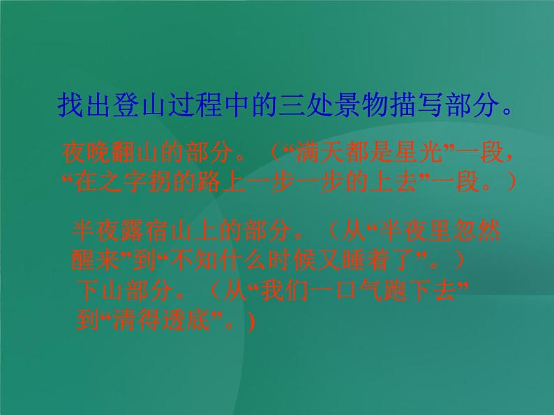 八年级上语文课件《老山界》  (15)_苏教版（2016）第8页