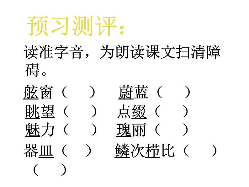 八年级上语文课件《蓝蓝的威尼斯》 (11)_苏教版（2016）第3页