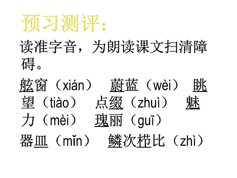 八年级上语文课件《蓝蓝的威尼斯》 (11)_苏教版（2016）第4页