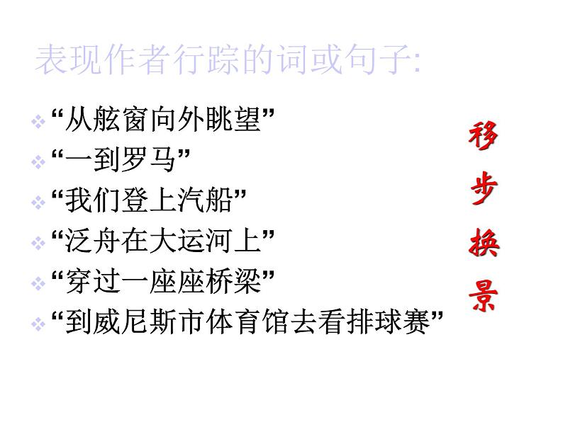 八年级上语文课件《蓝蓝的威尼斯》 (11)_苏教版（2016）第6页