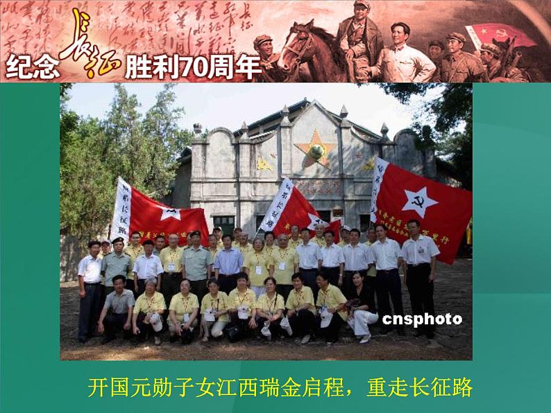 八年级上语文课件《七律  长征》 (8)_苏教版（2016）第3页