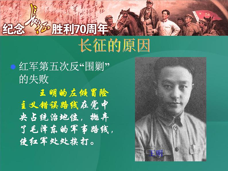 八年级上语文课件《七律  长征》 (8)_苏教版（2016）第6页