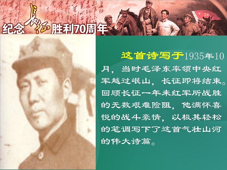 八年级上语文课件《七律  长征》 (8)_苏教版（2016）第8页