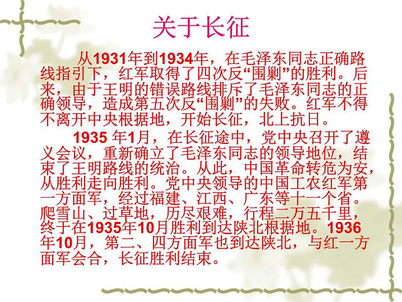 八年级上语文课件《七律  长征》 (9)_苏教版（2016）第2页