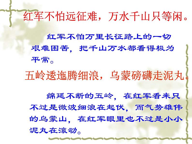 八年级上语文课件《七律  长征》 (9)_苏教版（2016）第6页