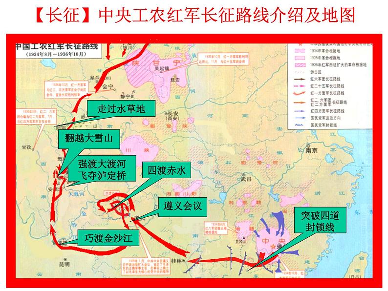 八年级上语文课件《七律  长征》 (14)_苏教版（2016）第2页