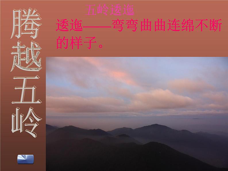 八年级上语文课件《七律  长征》 (14)_苏教版（2016）第7页