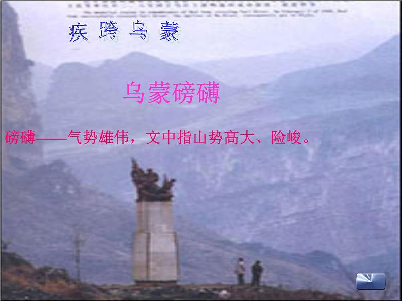 八年级上语文课件《七律  长征》 (14)_苏教版（2016）第8页