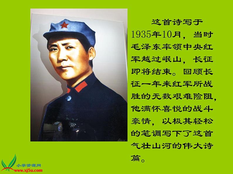 八年级上语文课件《七律  长征》 (17)_苏教版（2016）第2页