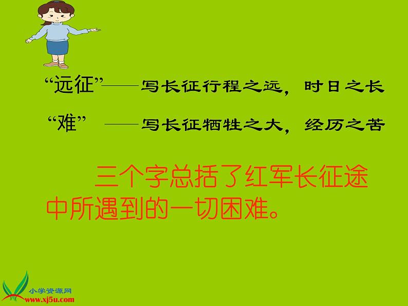 八年级上语文课件《七律  长征》 (17)_苏教版（2016）第8页