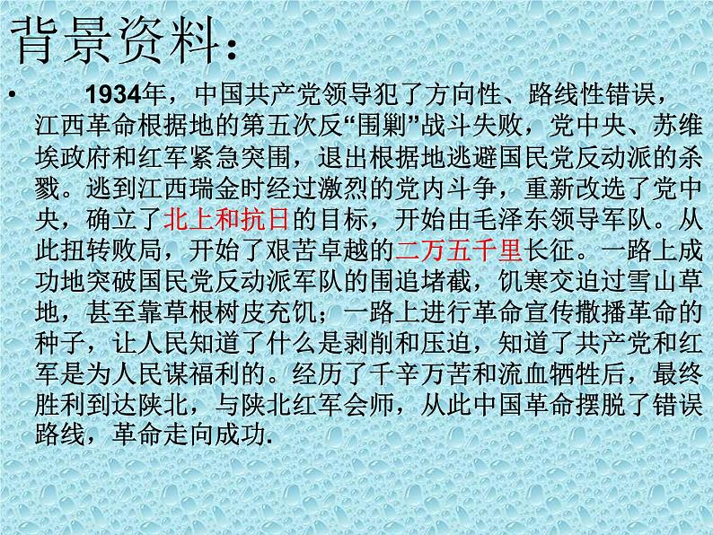 八年级上语文课件《七律  长征》 (1)_苏教版（2016）第2页